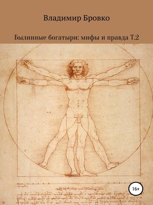 cover image of Былинные богатыри
